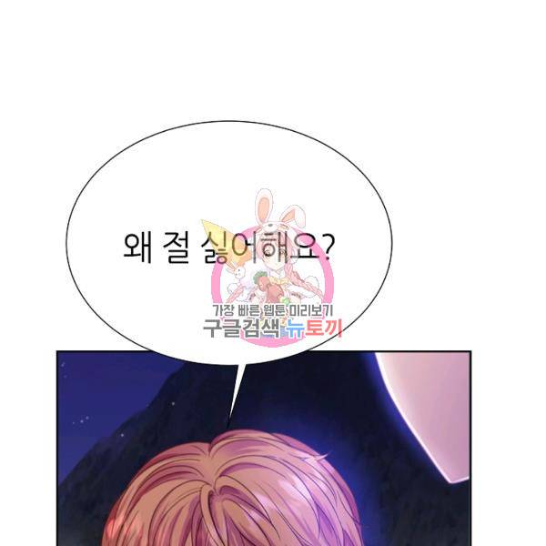 다시 한번 아이돌 28화 1