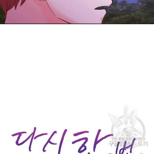 다시 한번 아이돌 28화 18
