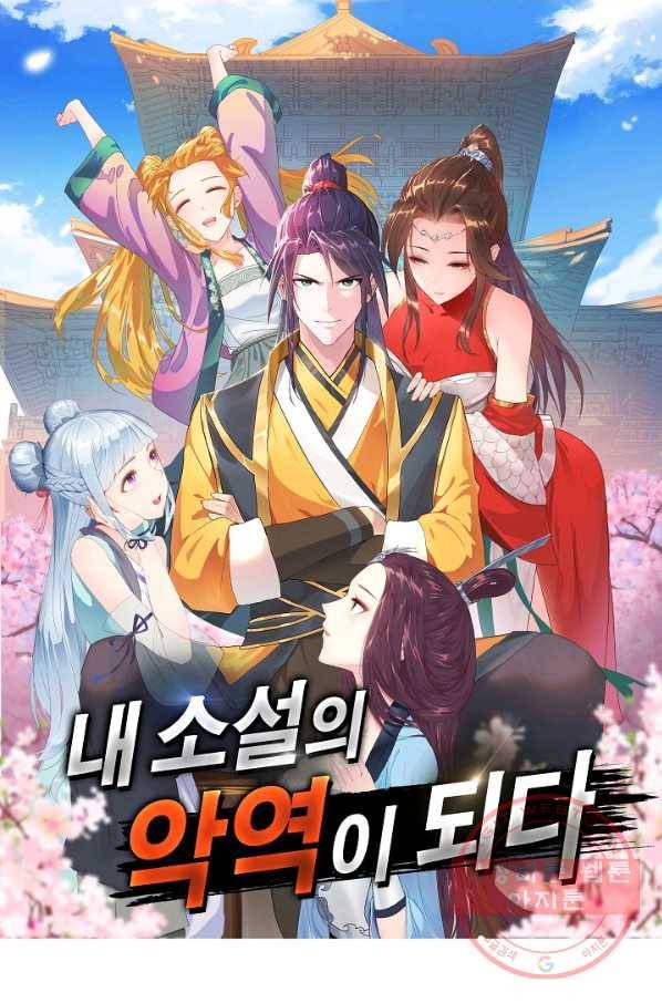 내 소설의 악역이 되다 88화 1