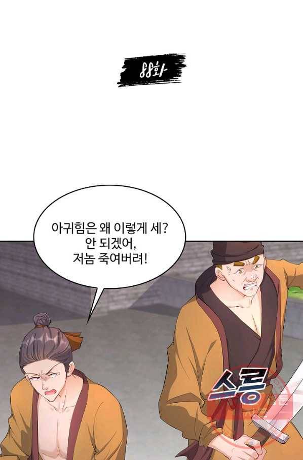 내 소설의 악역이 되다 88화 2