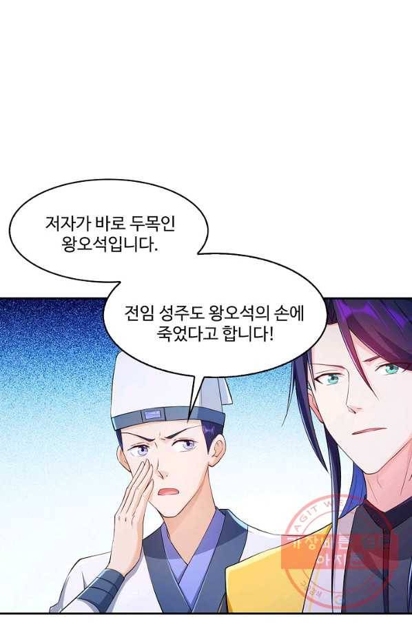 내 소설의 악역이 되다 88화 6