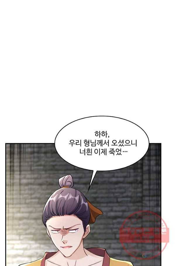 내 소설의 악역이 되다 88화 7