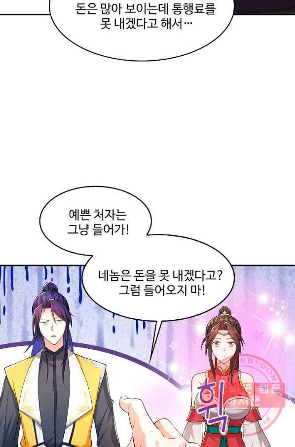 내 소설의 악역이 되다 88화 13
