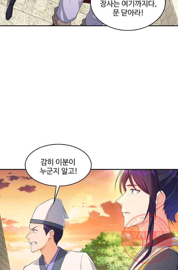 내 소설의 악역이 되다 88화 15