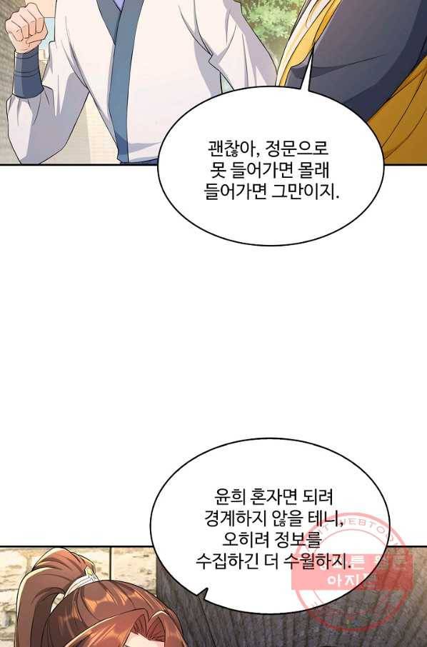 내 소설의 악역이 되다 88화 16