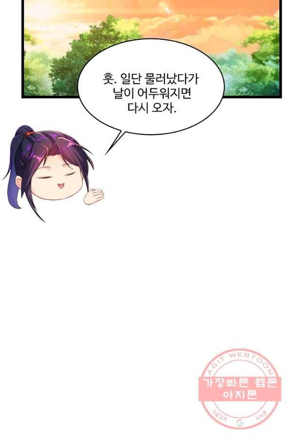 내 소설의 악역이 되다 88화 18