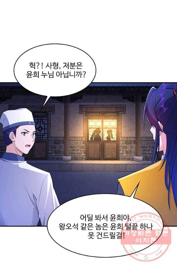 내 소설의 악역이 되다 88화 21