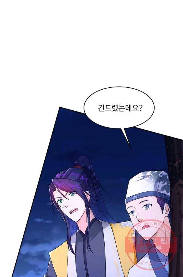 내 소설의 악역이 되다 88화 23