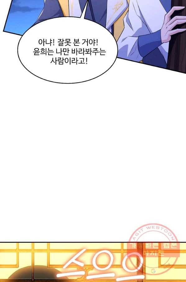 내 소설의 악역이 되다 88화 24