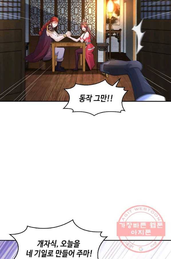 내 소설의 악역이 되다 88화 27