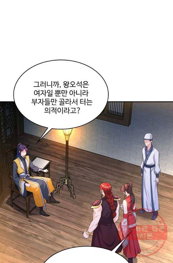 내 소설의 악역이 되다 88화 33