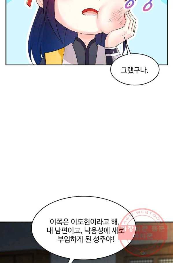 내 소설의 악역이 되다 88화 35