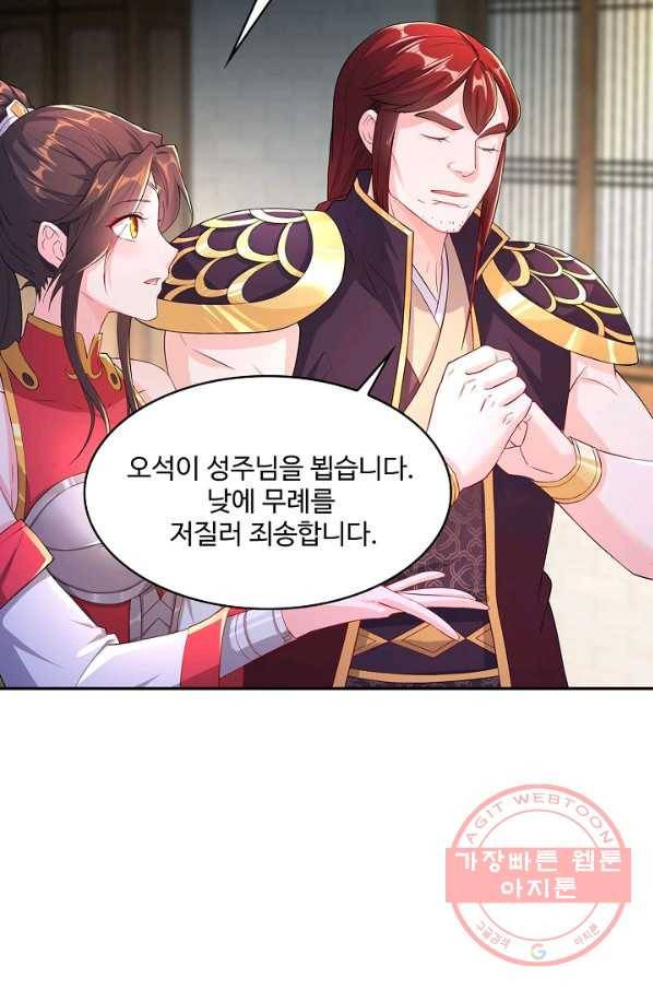 내 소설의 악역이 되다 88화 36