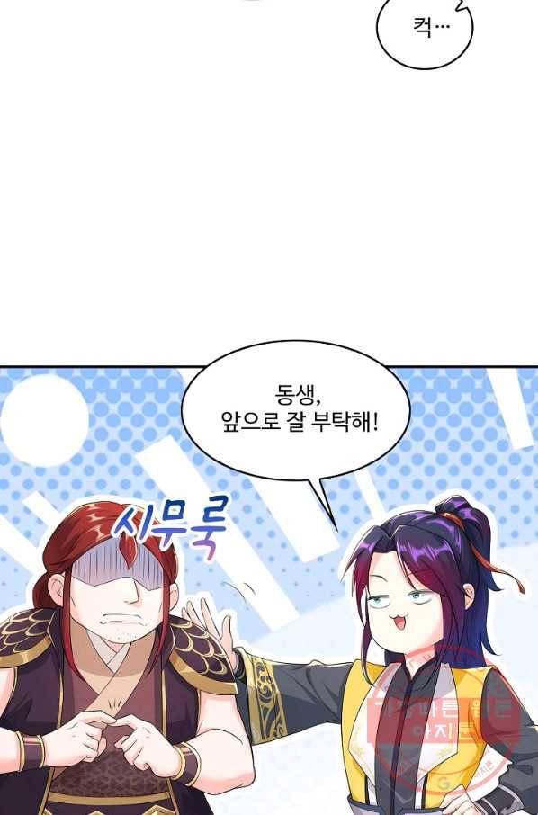 내 소설의 악역이 되다 88화 38