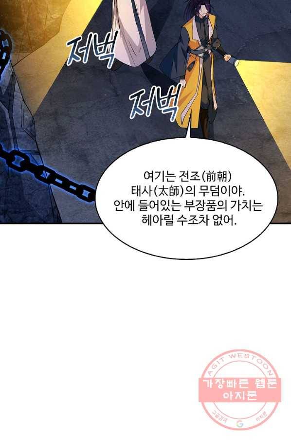 내 소설의 악역이 되다 88화 41