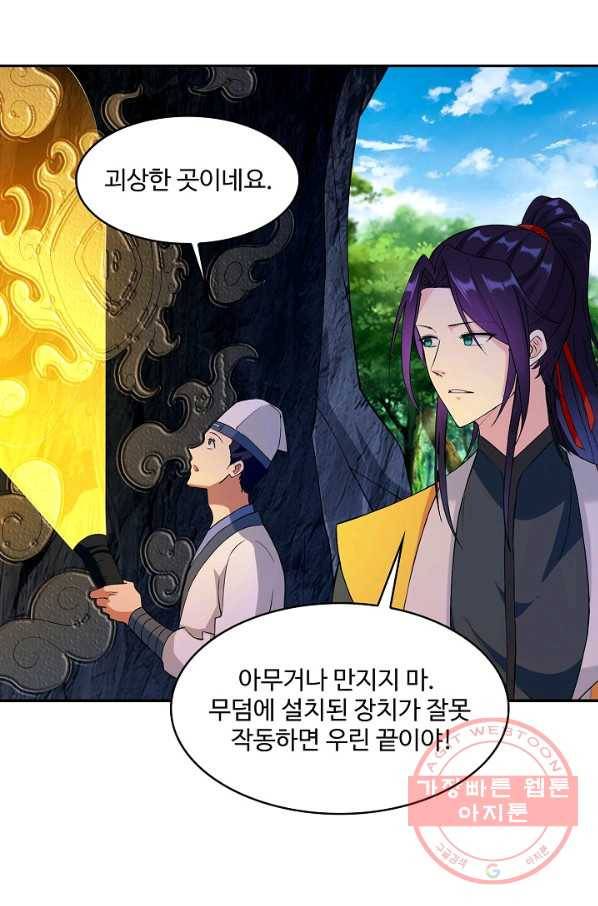 내 소설의 악역이 되다 88화 42