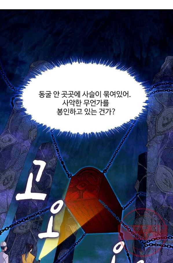 내 소설의 악역이 되다 88화 44