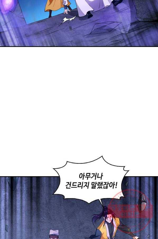 내 소설의 악역이 되다 88화 52