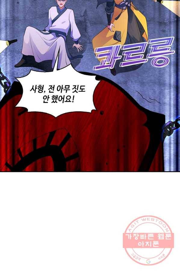 내 소설의 악역이 되다 88화 53