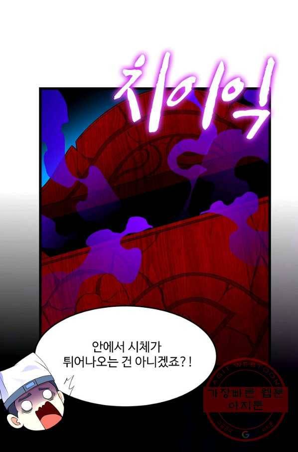 내 소설의 악역이 되다 88화 54