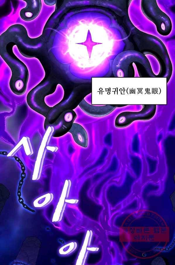 내 소설의 악역이 되다 88화 56