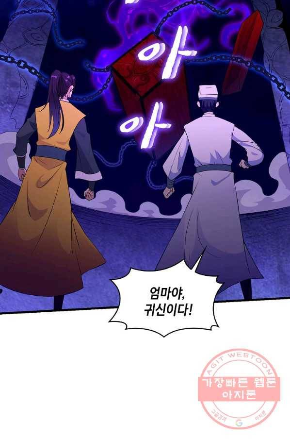 내 소설의 악역이 되다 88화 57