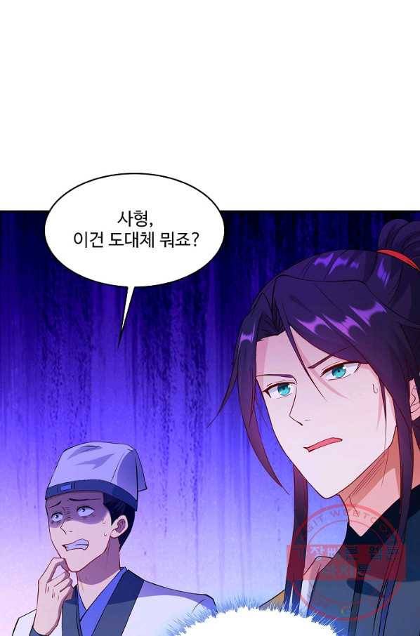 내 소설의 악역이 되다 88화 58