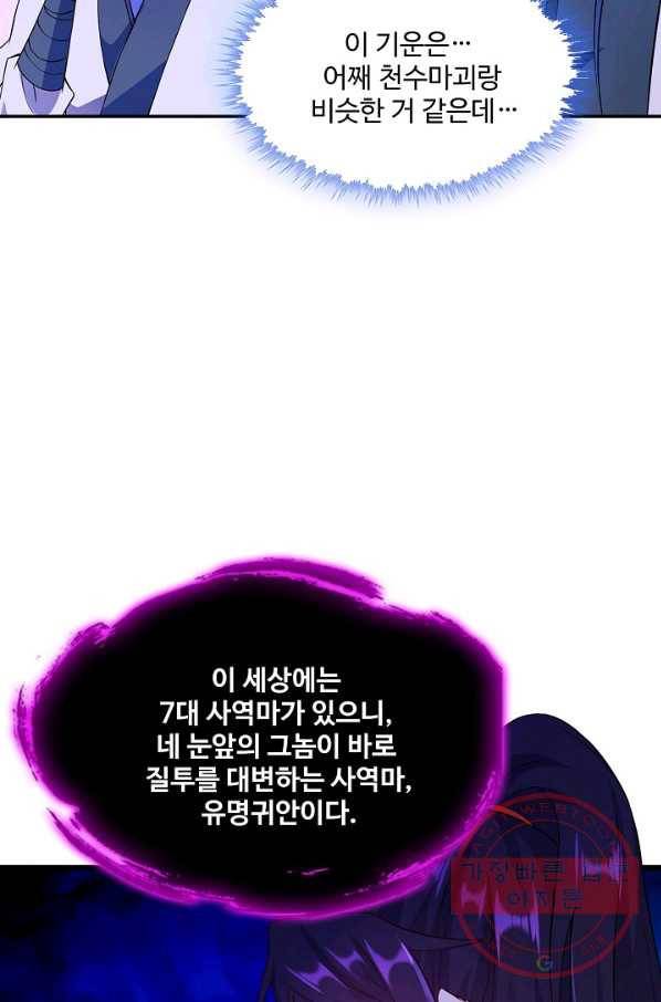 내 소설의 악역이 되다 88화 59