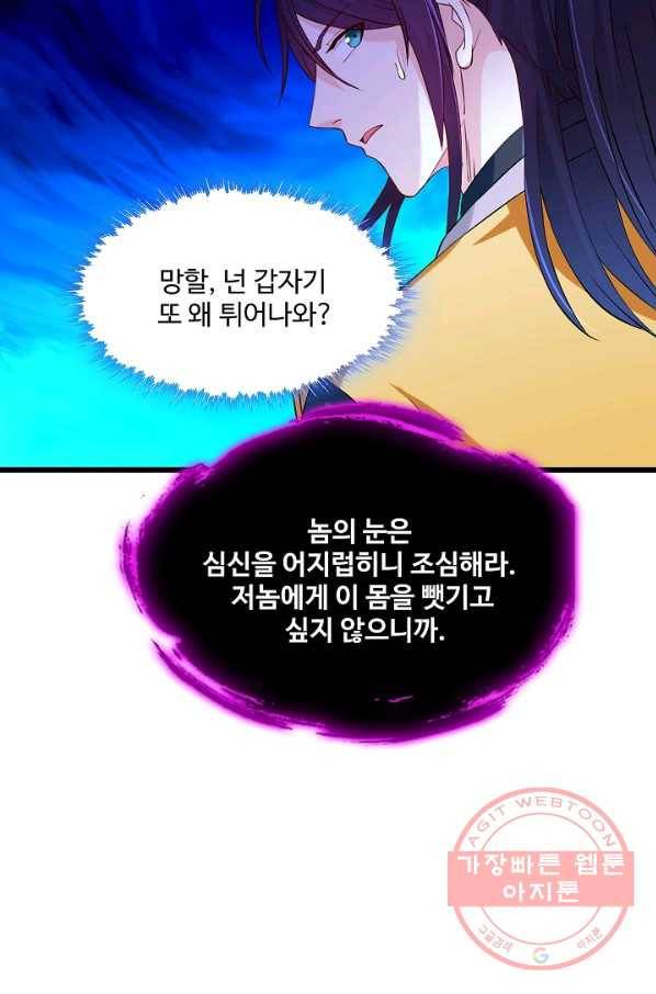 내 소설의 악역이 되다 88화 60