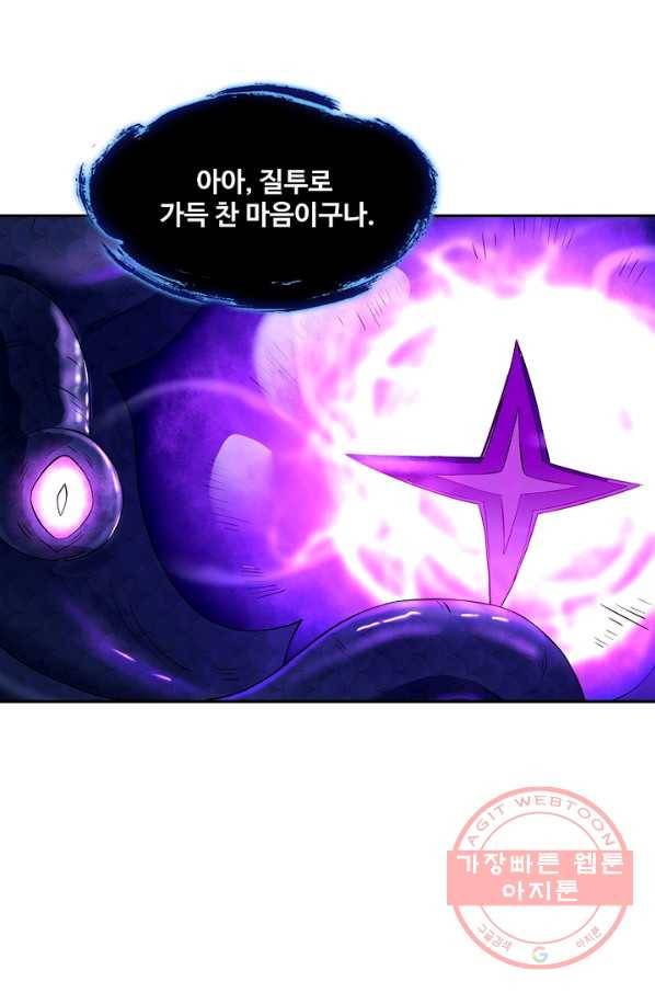 내 소설의 악역이 되다 88화 61