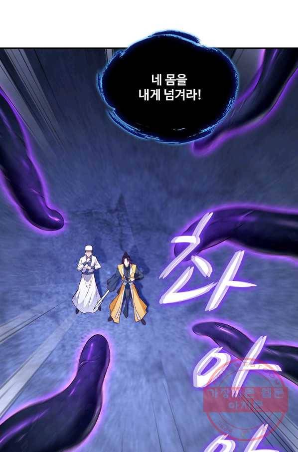 내 소설의 악역이 되다 88화 62