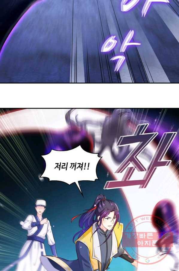 내 소설의 악역이 되다 88화 63