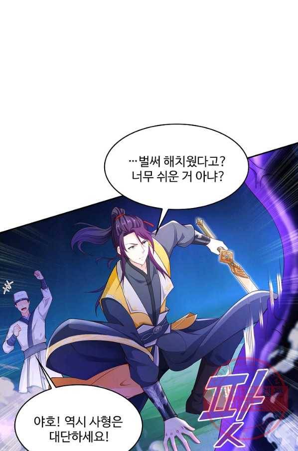 내 소설의 악역이 되다 88화 68