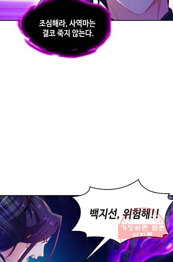 내 소설의 악역이 되다 88화 70