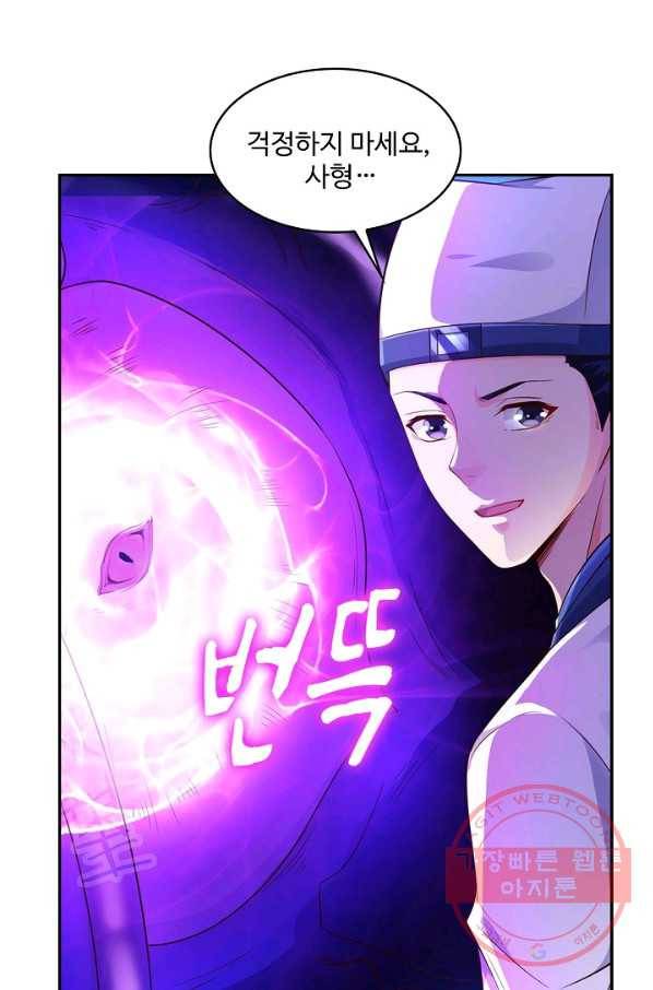 내 소설의 악역이 되다 88화 72