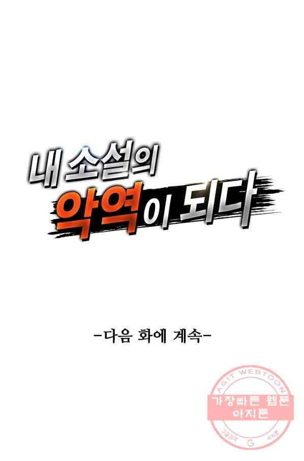 내 소설의 악역이 되다 88화 76