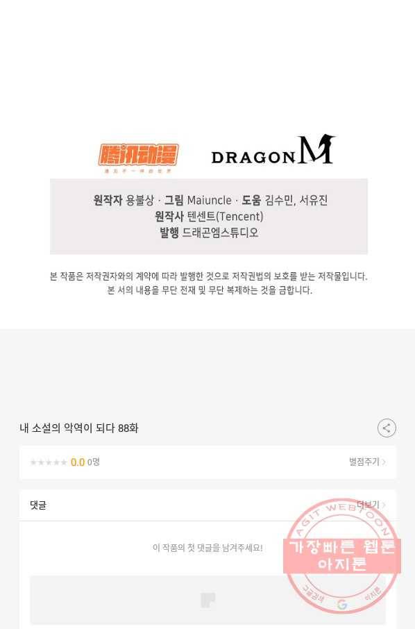 내 소설의 악역이 되다 88화 77