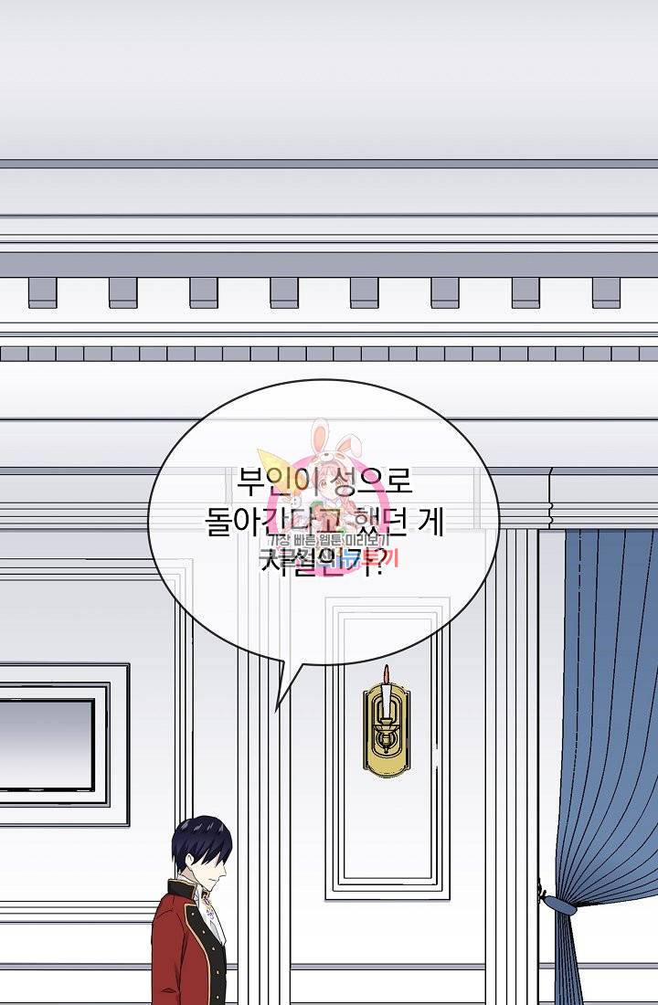 눌리타스 : 절반의 백작 영애 33화 1