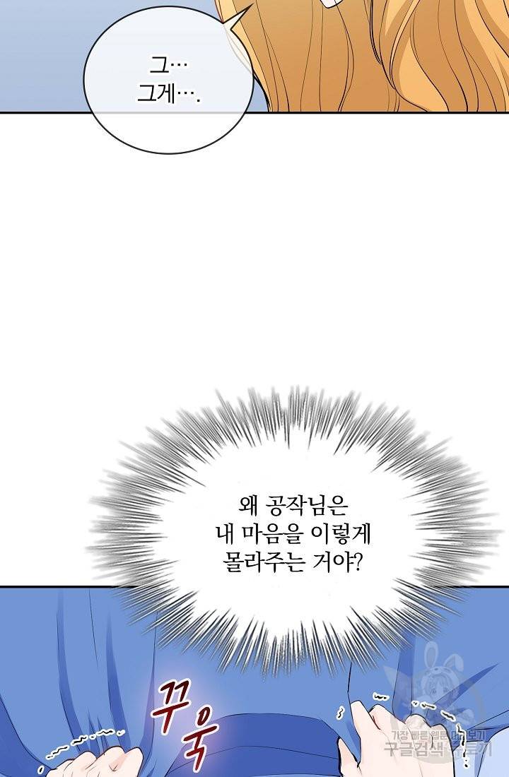 눌리타스 : 절반의 백작 영애 33화 3