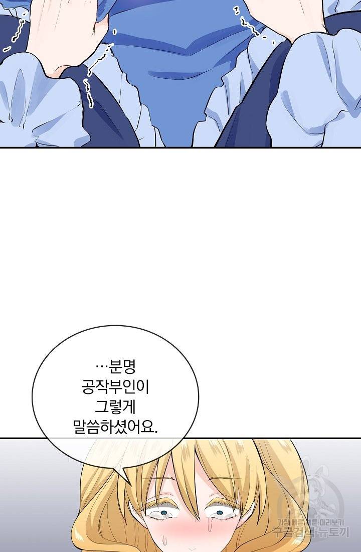 눌리타스 : 절반의 백작 영애 33화 4