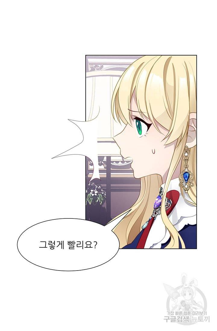 어서 와, 이런 악녀 처음이지 39화 6