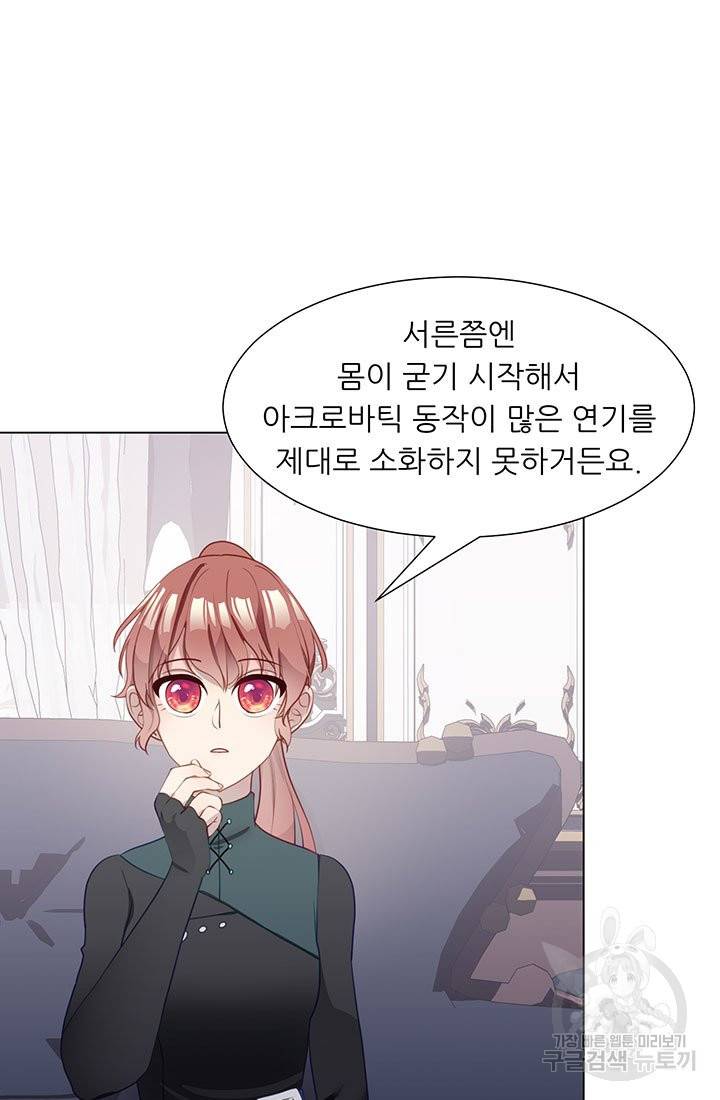 어서 와, 이런 악녀 처음이지 39화 7