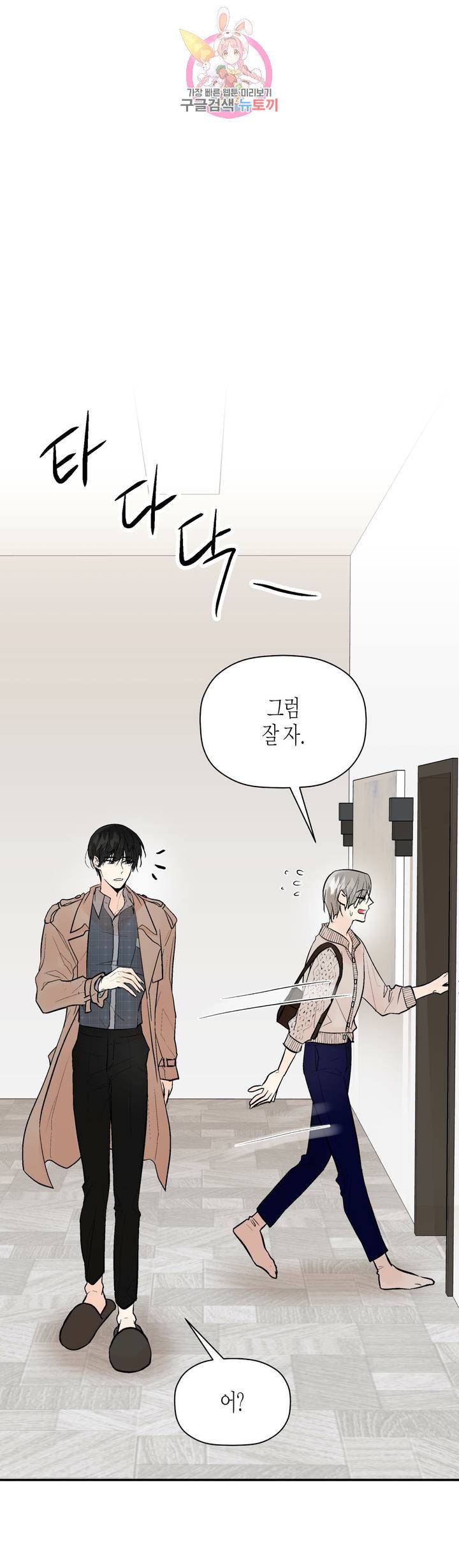 헤이븐 38화 2