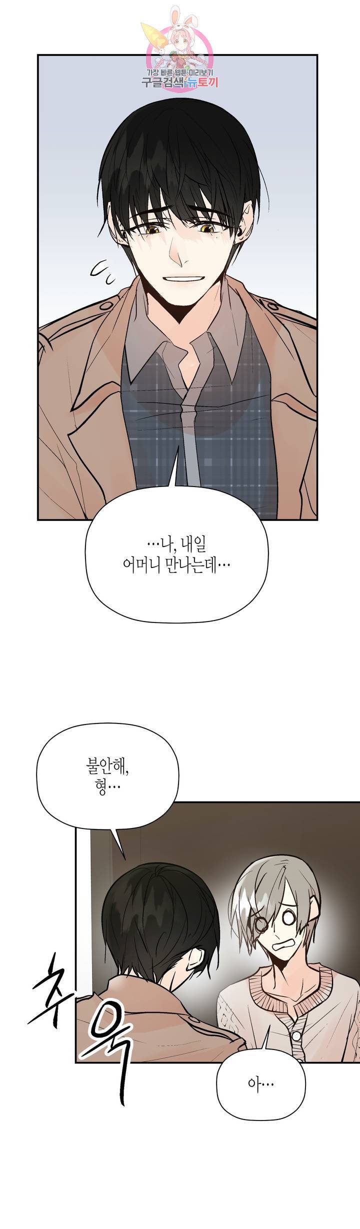 헤이븐 38화 4