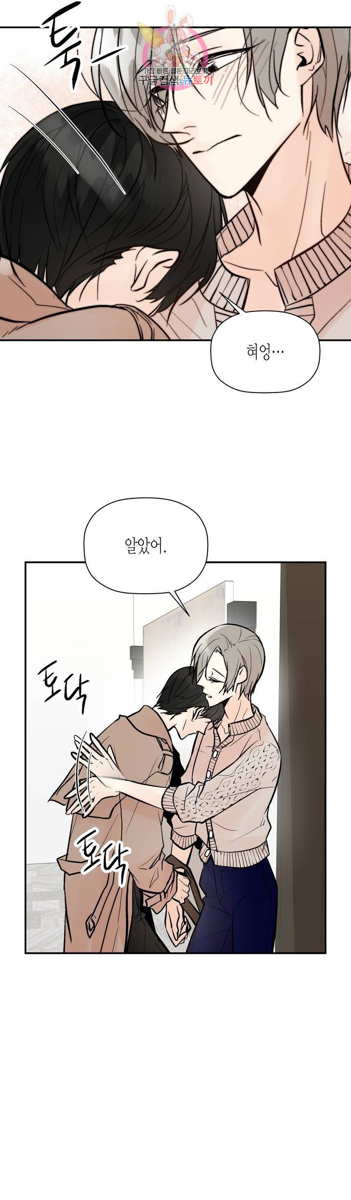 헤이븐 38화 5