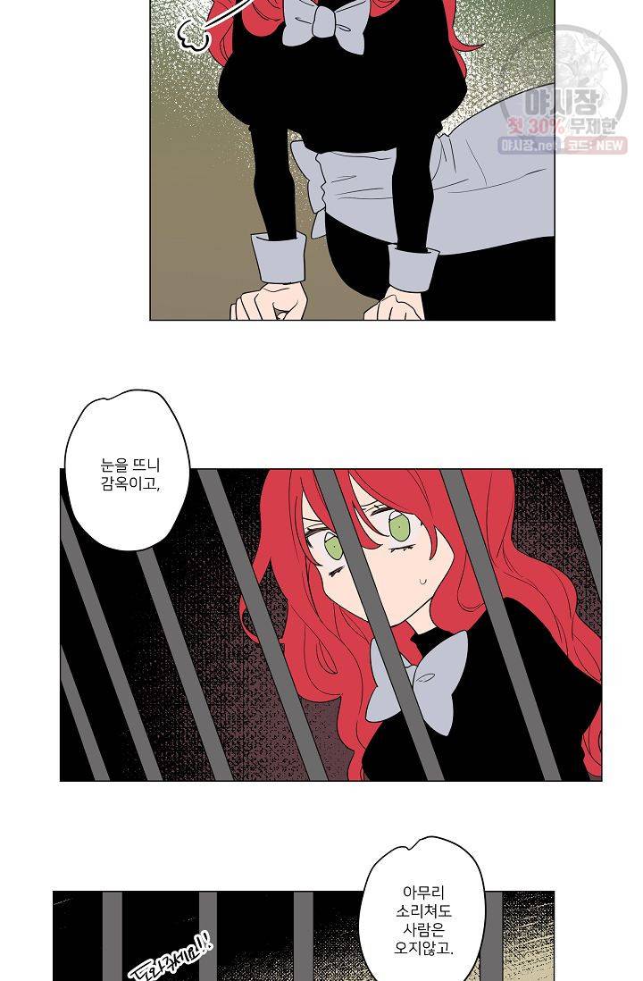 난봉꾼과 왕자님 44화 2