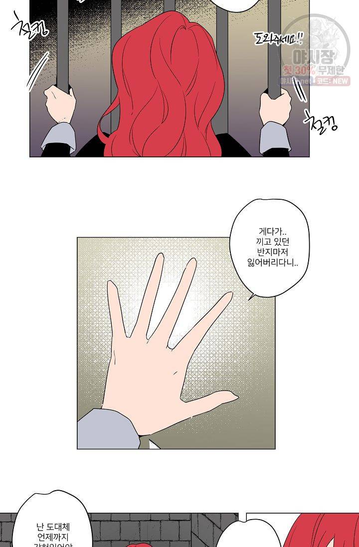 난봉꾼과 왕자님 44화 3