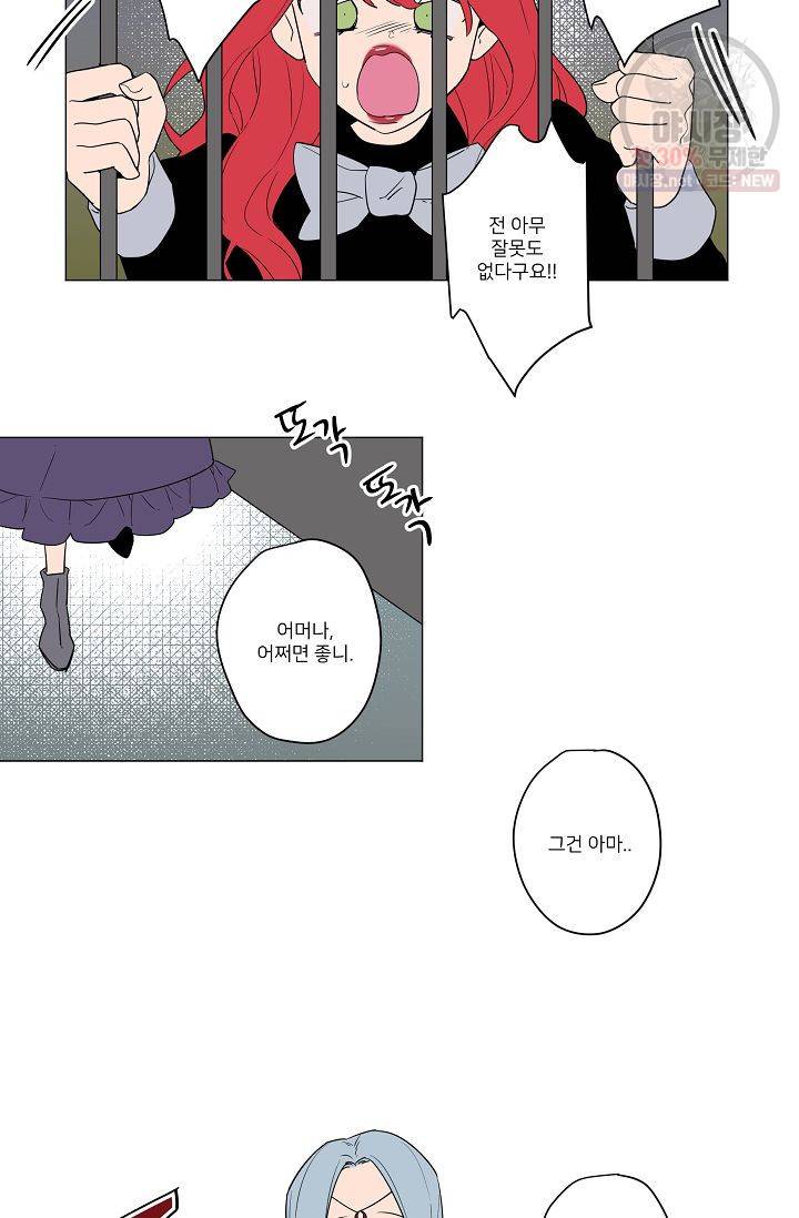 난봉꾼과 왕자님 44화 5