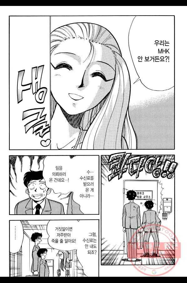 GS미카미 극락대작전!! 리포트5 극락 우주 대작전!! 3