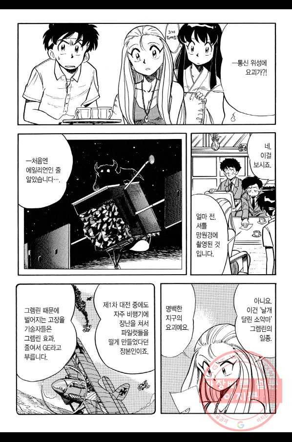 GS미카미 극락대작전!! 리포트5 극락 우주 대작전!! 4
